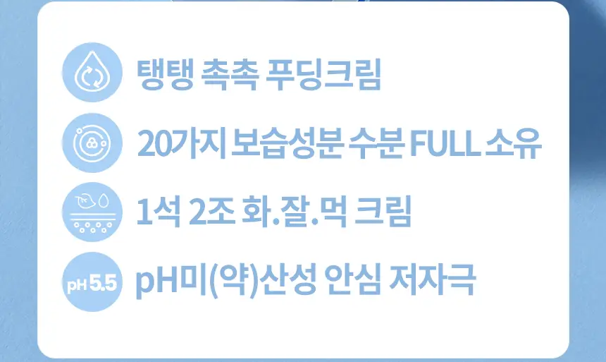 [수부지 화잘먹 크림] 일소 데일리 모이스처 푸딩 크림 50ml 상세페이지 9